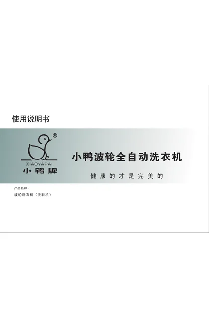 xiaoya 小鸭电器波轮洗衣、洗鞋机HD电子